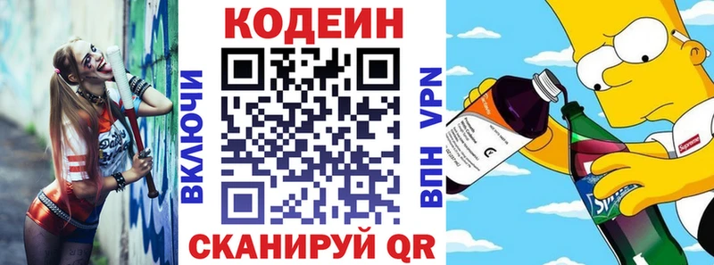 Кодеиновый сироп Lean напиток Lean (лин)  Берёзовка 